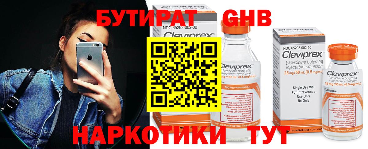 Бутират 99% Клин