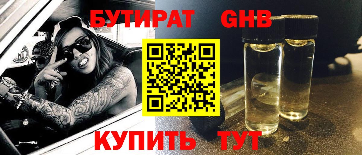 БУТИРАТ  Вход с VPN  Клин  Бутират 1.4BDO 